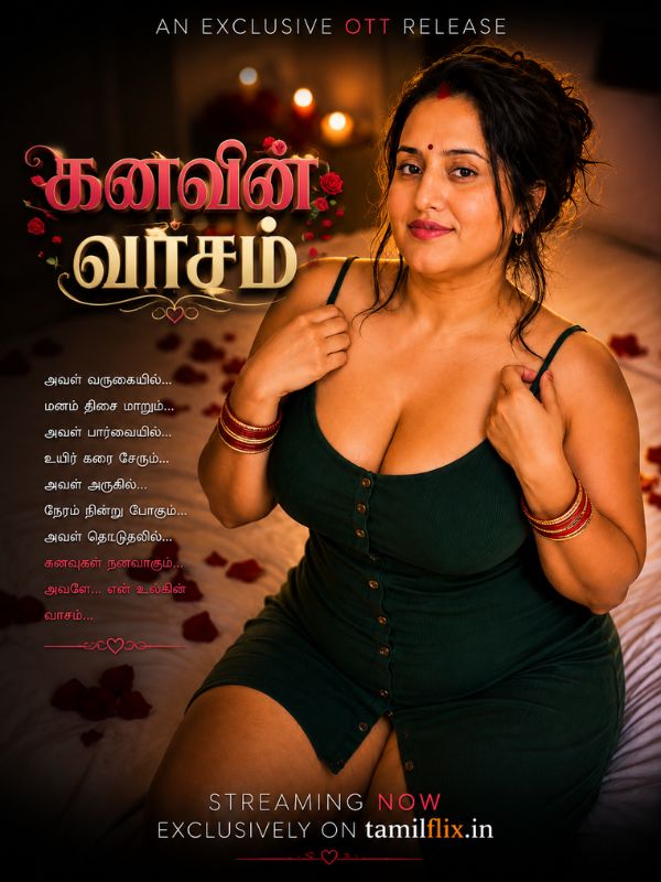 கனவின் வாசம்